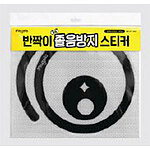 졸음방지스티커
