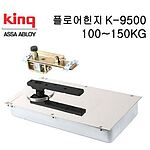 (법인전용) 플로어 힌지 (K-9500)