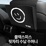 차량용 뒷자리 주머니