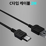 C타입 케이블