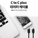 CTOC 케이블