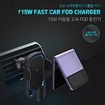 FOD 초고속 무선 충전거치대