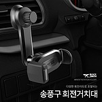 송풍구 회전 거치대