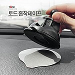 토드 흡착 테이프