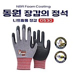 장갑의 정석 NBR 장갑