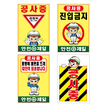 철재A자 안전표지판 (일반단면)