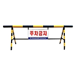 스틸 바리케이트 (NO6)