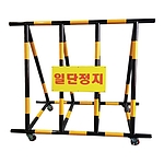 소형 스틸 바리케이트