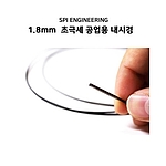 초극세 공업용 내시경 (HNL-1.8CAM120)