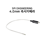 측시형 공업용 내시경 (SDV-4.0CAM120H)
