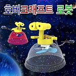 호버 크래프트 로봇 (MRS10909)