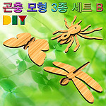 DIY 곤충모형3종세트B (MRS11710)