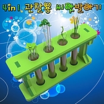 4in1 씨앗발아기 (MRS10943)