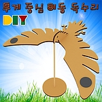 DIY 무게중심 이동독수리 (MRS10941)
