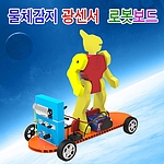 물체 감지 광센서 로봇보드 (MRS10935)