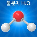 분자구조 만들기 (물분자/MRS18667)