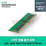 정품 옵션 파트 (16GB/1Rx8/PC4-3200AA-E STND Kit)