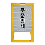 A표지판 (블로우 / 주문제작)