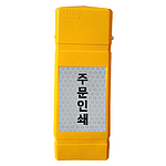 볼라드 입간판 (주문제작)