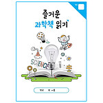 과학 독후감 노트(MRS18254)