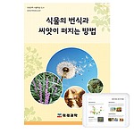 씨가 퍼지는 방법 소책자 (MRS24418)