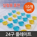 일회용 홈판 24홀 (MRS15723)