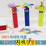 3in1 자석 인형 만들기 (MRS15163)
