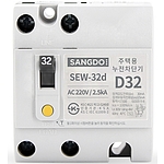 주택형 누전차단기 (SEW-32D)