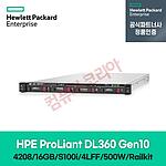DL360 Gen10 (4208 8C 2.1GHz 1P/16GB/S100i/4LFF/500W/레일킷)