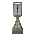 사면 사각오뚜기(DK-403A/주문제작)