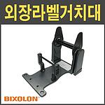 롤 라벨 외장 거치대 (LES-400G)