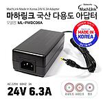 24V/6.3A 다용도 어댑터 (ML-PWDC06A)
