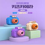 키즈카메라 40M