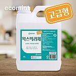 왁스박리제 (고급형)