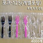 (법인전용) 샐러드포크 (개별포장)
