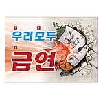 금연/안전 점자 체험 세트 (금연예방 엽서)