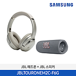 JBL 노이즈 캔슬링 무선 헤드폰 & 블루투스 스피커 세트 (JBLTOURONEM2C-F6G)