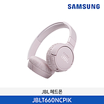 JBL TUNE 660NC 노이즈캔슬링 블루투스 헤드폰 (JBLT660NCPIK)