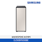 비스포크 슈드레서 (DJ30B9500BE)