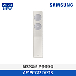 비스포크 무풍 클래식 에어컨 (AF19C7932AZ1S)