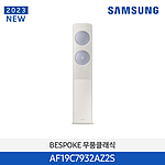 비스포크 무풍 클래식 에어컨 (AF19C7932AZ2S)