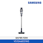 제트 스틱 청소기 (VS15A6031N5)