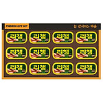 행복 51호 리챔 선물세트 (쇼핑백 O)