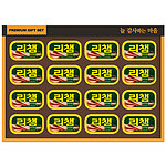 행복 61호 리챔 선물세트 (쇼핑백 O)