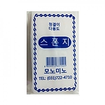 깔끄미 스폰지