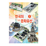 한국의 문화유산1