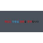 (법인전용) 카페트 (주문제작 / 해남군)