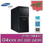 리퍼 PC (DB400T7A/-/8GB/240GB/500GB)