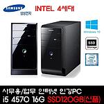 리퍼 PC (DB400/i5-4570/16GB/120GB/500GB)