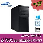 리퍼 PC (i5-7500/8GB/240GB/HDD500/GT730)